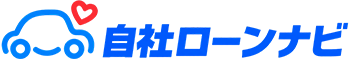 自社ローンナビ ブログ